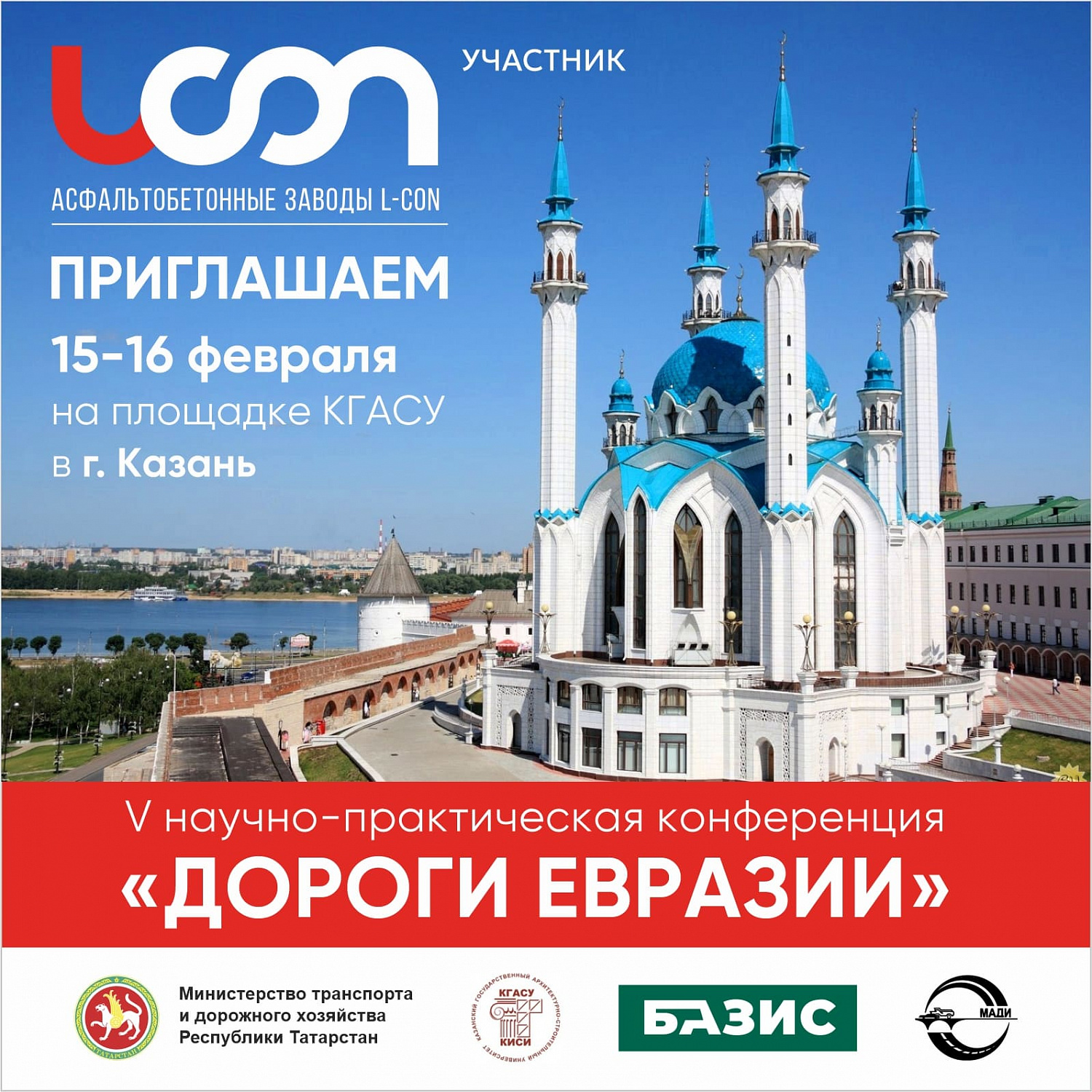 Конференция "Дороги Евразии 2024"