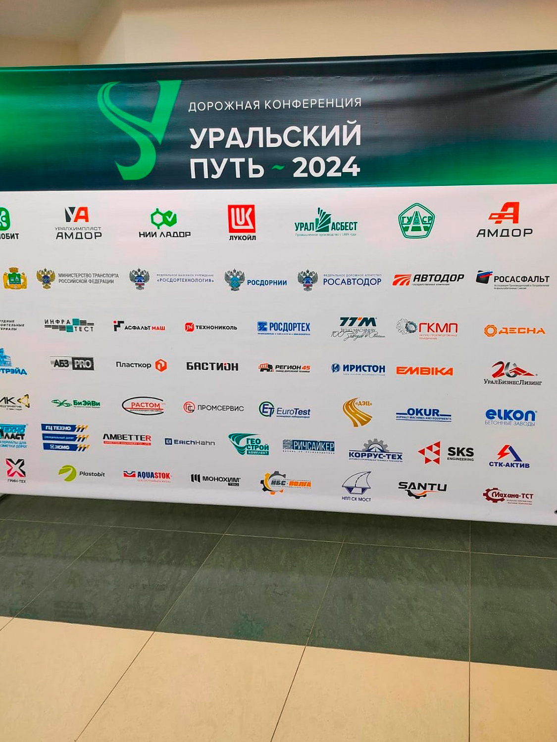 Конференция "Уральский Путь" 